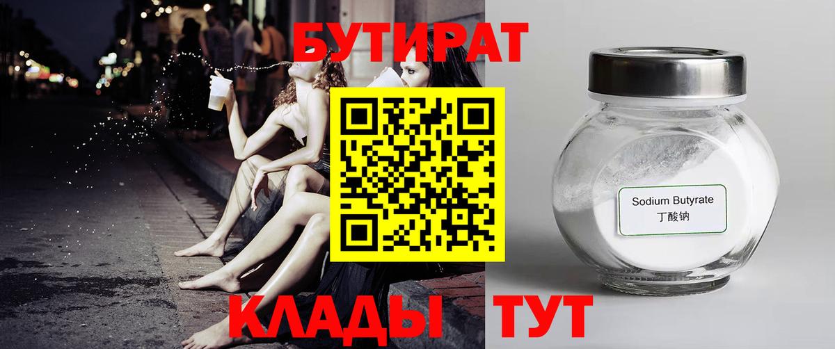 БУТИРАТ  Вход с VPN  Мытищи  БУТИРАТ BDO 33% 