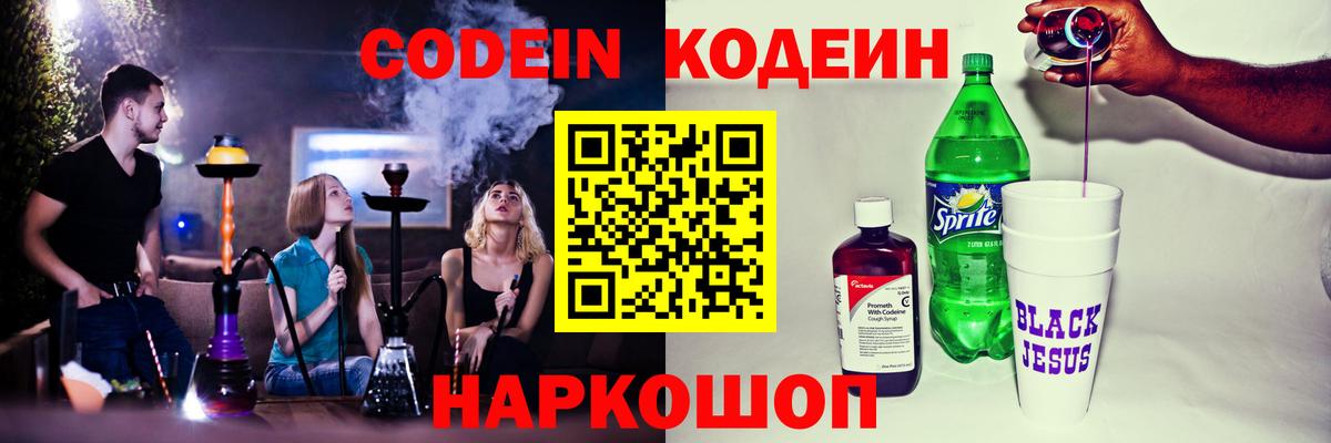 Кодеиновый сироп Lean напиток Lean (лин) Мытищи