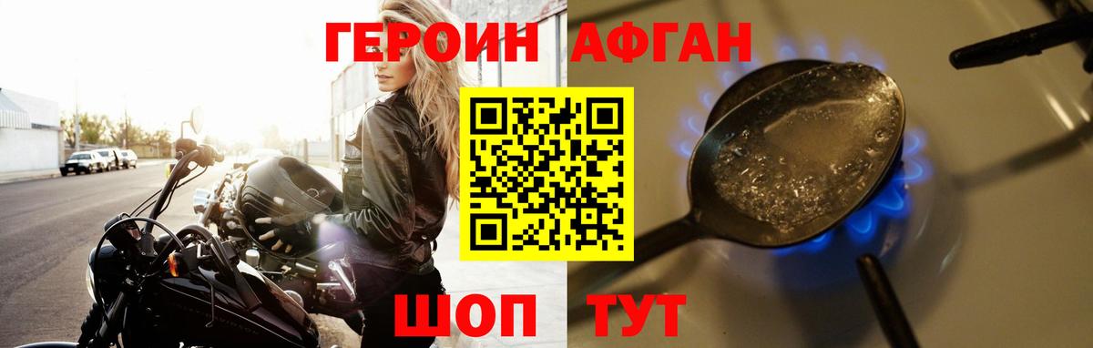 Героин хмурый Мытищи