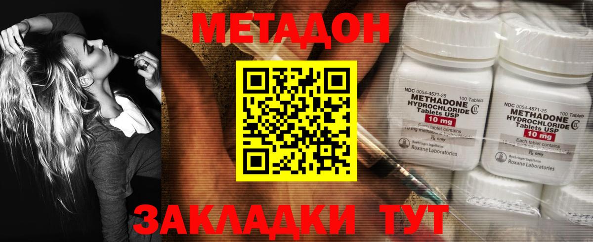 МЕТАДОН белоснежный Мытищи