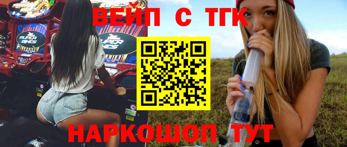 ТГК жижа Мытищи